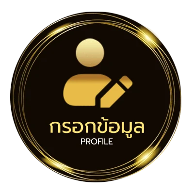 ข้อมูลสมาชิก ราคาบอลต่อรอง